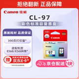 佳能（Canon）CL-97 彩色墨盒(适用E568黑·大印量套装/E568白/E568/E568R)