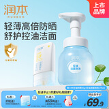 润本青少年控油物理防晒霜洗面奶防水防汗防晒乳35g+青少年洁面175ml