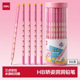 得力（deli）粉色洞洞笔铅笔50支HB书写三角杆易抓握橡皮可擦儿童矫姿学生练字笔涂鸦学生HC904-HB开学文具