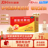 金丐 醋酸钙颗粒3克* 24包骨质疏松手足抽搐症骨发育不全佝偻病儿童孕妇老人补钙儿童用药京东大药房