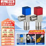 潜水艇（Submarine）F301/2黄铜加厚三角阀八字阀陶瓷阀芯红蓝标国标4分进出水1冷+1热