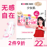 高洁丝【柔滑呵护】少女肌卫生巾240mm2包*18片日用姨妈巾京东自营旗舰