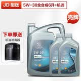 别克原厂机油 雪佛兰上汽通用dexos 英朗君威君越凯越GL8昂科威威朗 GL8 3.0 5W-30 4+1+1L 【壳牌】