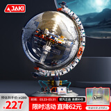 佳奇科技（JAKI）积木拼装破晓地球仪空间站模型儿童玩具成人男女孩生日礼物