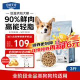 伯纳天纯狗粮 生时力0谷全阶段鲜肉低温烘焙犬粮鸡肉南瓜配方1.5kg狗粮