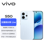 vivo S50 12GB+256GB 悠悠蓝 主摄级长焦Live 高通第三代骁龙8s 湿手秒开超声波指纹2.0 AI拍照手机