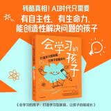 会学习的孩子 打造学习型家庭 让孩子自驱成长 肯·贝恩著 升级家庭学习系统 培养面向未来的孩子