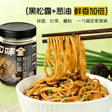口味全黑松露葱油拌面酱200g 小香葱酱白水面条馄饨调味酱料 家用调料