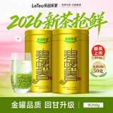 乐品乐茶明前特级碧螺春绿茶2026新茶嫩芽春茶自己喝茶叶礼盒装250g送长辈