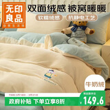 无印良品法兰绒三件套 牛奶绒刺绣保暖学生宿舍床上套件 被套150*200cm