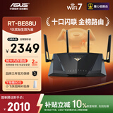 华硕（ASUS）【焕新补贴】RT-BE88U WiFi7路由器 家用无线千兆电竞路由双万兆口全屋wifi7套装Aimesh随心组路由