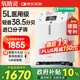 氧精灵5L升医用制氧机家用老人吸氧机孕妇氧气机呼吸雾化51W国家补贴
