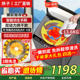 扬子洗鞋机全自动洗脱水一体免拆鞋带专业烘干刷鞋机全自动双动力360全方位家用小型懒人神器 13.6KG双动力 全壁刷【洗+脱+烘干】