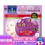 高丝（Kose） 日本原装 大容量抽取式弱酸性补水提亮紧致保湿护肤玻尿酸面膜 弹力浓润面膜EX 40片