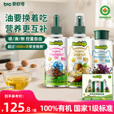 碧欧奇有机核桃油亚麻籽紫苏籽油3瓶装辅食用油热炒凉拌送宝宝婴儿食谱