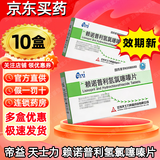 [帝益（diyi）]赖诺普利氢氯噻嗪片 10mg:12.5mg*20片 10盒装