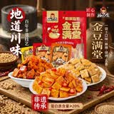 好巴食金豆满堂三种口味南溪豆干350g/袋休闲解馋零食健康高蛋白