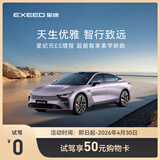 【试驾有礼】EXEED星途ES增程 到店试驾享50元购物卡