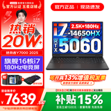 联想拯救者Y7000 2026年补贴15% P图设计电竞游戏笔记本电脑r不到9000 满血RTX5060/5050独显可选 酷睿 16核i7 32G 1TB 满血5060｜升级 高刷高色域电竞屏