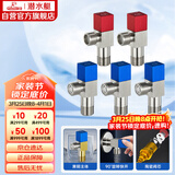 潜水艇（Submarine）F3012-5黄铜加厚三角阀套装八字阀红蓝标国标4分陶瓷阀芯3冷+2热