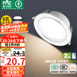 雷士（NVC）LED筒灯客厅卧室过道嵌入式二级能效全铝漆白9瓦正白开孔95-100mm