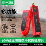 毕亚兹 寻线仪 网线寻线仪巡线测线仪多功能模拟信号网线检测网络测试仪电话线光缆寻线测试60V耐压防烧