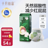 十月结晶婴儿弱酸护臀纸尿裤超薄超柔透气宝宝尿不湿L码44片