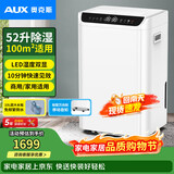 奥克斯（AUX）除湿机/抽湿机 除湿量52L/天地下室车库复式别墅 工商用除湿器KDY-DP52A