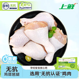 上鲜无抗琵琶腿 2斤 更安心琵琶腿 鸡大腿烧烤食材炸鸡卤鸡腿生鲜低脂