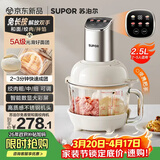 苏泊尔（SUPOR）绞肉机家用 绞馅机机多功能料理机和面机辅食机婴儿打泥机智能绞肉和面绞菜一体机 JR68A-B250