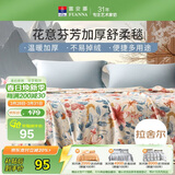 富安娜毛毯 柔软拉舍尔毯暖绒毯子 午睡毯旅行毯 单人盖毯 150*200cm