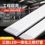 梵耀 三防led灯管 一体化长条灯 展示柜日光灯 工程超亮节能商用 弧面款-0.6米