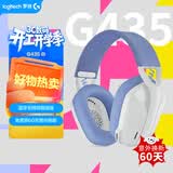罗技（G）G435 无线头戴游戏耳机蓝牙虚拟环绕声LOL吃鸡FPS轻量化适配苹果蓝牙耳机送男女友三角洲 白色