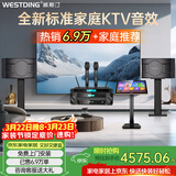 威斯汀家庭ktv音响套装唱歌全套设备点歌机一体卡拉ok影院家用客厅全新升级108音箱套装 10吋2音响三分频+顶配话筒套装五
