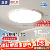 惠普护眼卧室吸顶灯简约智能APP超薄普瑞中山灯具房间灯臻之光包安装