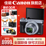 佳能g7x3相机 vlog家用照相机踏青 卡片照像机 延时摄影 G7X3银【网红美拍博主Vlog视频拍摄 升级款】 官方标配【不含内存卡无法拍照 建议选购套餐】