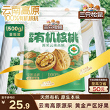 三只松鼠云南有机核桃500g/袋 坚果炒货干果仁特产休闲零食送礼