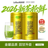 乐品乐茶明前特级碧螺春绿茶2026新茶嫩芽春茶自己喝茶叶礼盒装250g送长辈