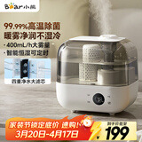 小熊（Bear）【高温除菌】加湿器 家用卧室母婴幼儿大雾量空气加湿净化器 办公桌面小型加湿机香薰盒JSQ-F50A1