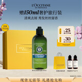 欧舒丹草本去屑洗发水300ML礼盒去屑止痒丰盈洗发露生日礼物男女士