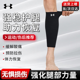 安德玛（Under Armour）护腿运动护膝篮球护具男女防护健身训练跑步足球压缩护小腿袜套