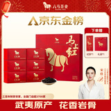 八马茶业 马上红360特级武夷岩茶大红袍乌龙茶礼盒192g茶叶送礼