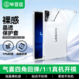 毕亚兹适用2025款联想拯救者Y700四代保护壳联想Lenovo拯救者Y700四代平板电脑8.8英寸保护套TPU四角防摔