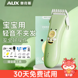 奥克斯（AUX）婴儿理发器家用轻音电动推剪宝宝儿童电动理发推子剃发神器全身水洗 【标配+双剪】【宝宝专用】