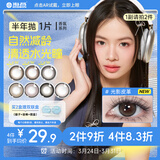 海昌精选系列彩色隐形眼镜大小直径美瞳半年抛1片 空谷黑 150度