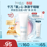 芙丽芳丝（Freeplus）氨基酸净润洗面奶霜男女士通用深层清洁保湿洁面乳敏感肌100g