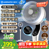 艾美特（AIRMATE）【天鹅MAX】空气循环扇直流变频家用大风力电风扇卧室轻音一级能效负离子净化语音落地扇 SRDI151