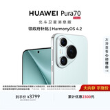 HUAWEI Pura 70 12GB+512GB 冰晶蓝 北斗卫星消息版 超高速风驰闪拍 鸿蒙系统4.2适配主流APP 大内存手机
