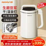 九阳豆浆机1.9L大容量2-6人家用全自动多功能菜单可预约破壁机榨汁机米糊机 【生磨豆浆/免滤直饮】 1.9L