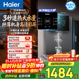 海尔（Haier）管线机星辉壁挂式家用不锈钢管即热式直饮机厚膜速热6档水温调节净水器UV抑菌饮水机HGRZ2306-U1